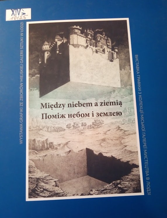 Поміж небом і землею